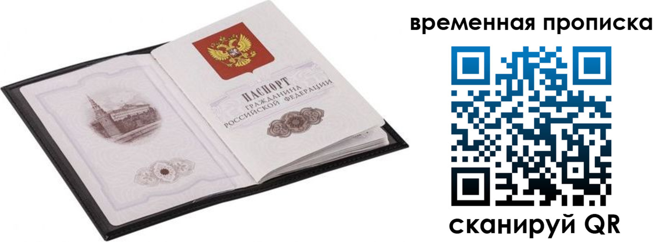 прописка для кредита в Белгородской области