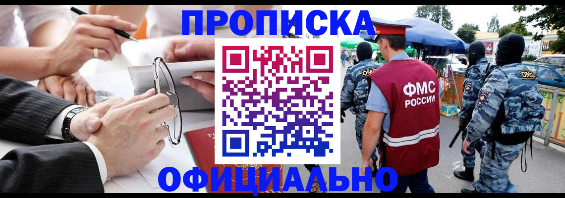 временная регистрация в квартире в Белгородской области