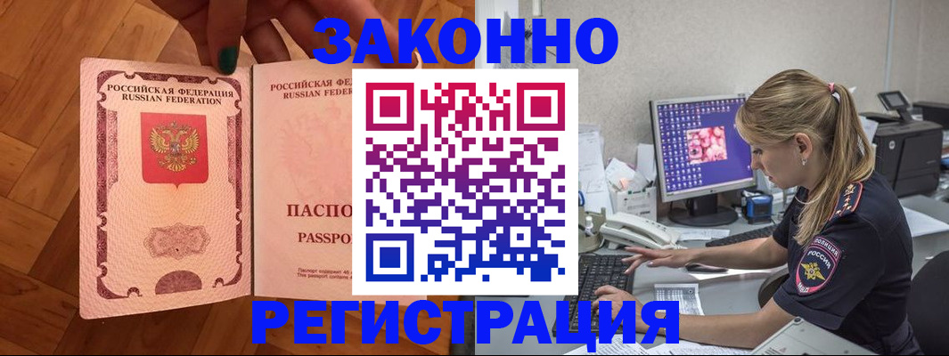 временная регистрация в Белгородской области
