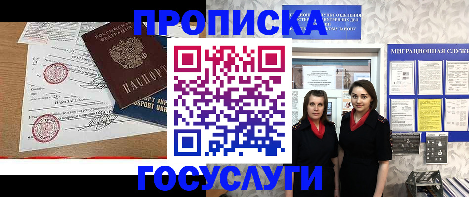 прописка ребенка в Белгородской области