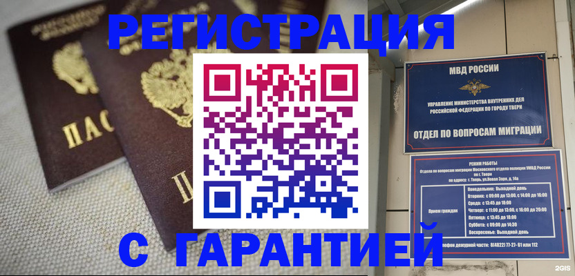 прописка регистрация в Белгородской области