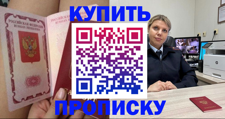 прописка паспорт в Белгородской области