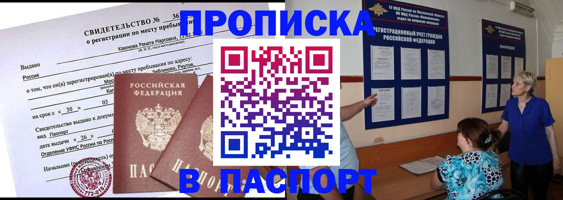 временная регистрация адрес в Белгородской области